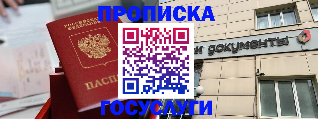 прописка в Тыве