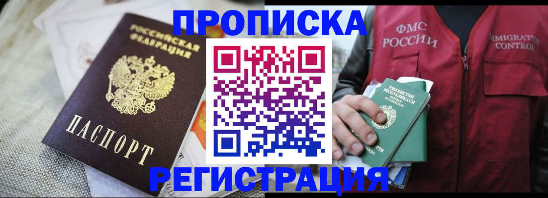 временная регистрация в квартире в Тыве